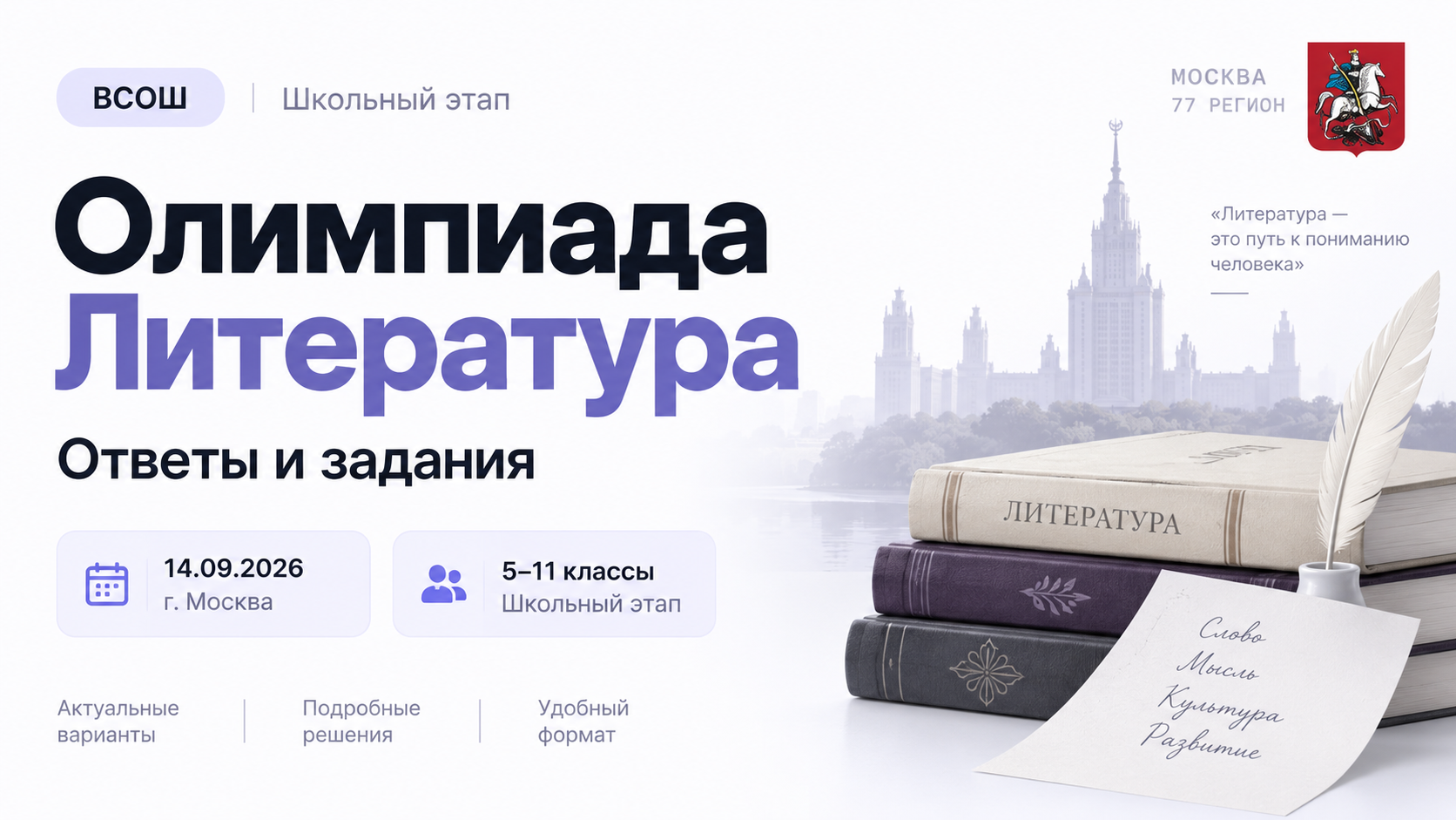 14.09.26 Олимпиада Литература ответы и задания г. Москва 5-11 класс