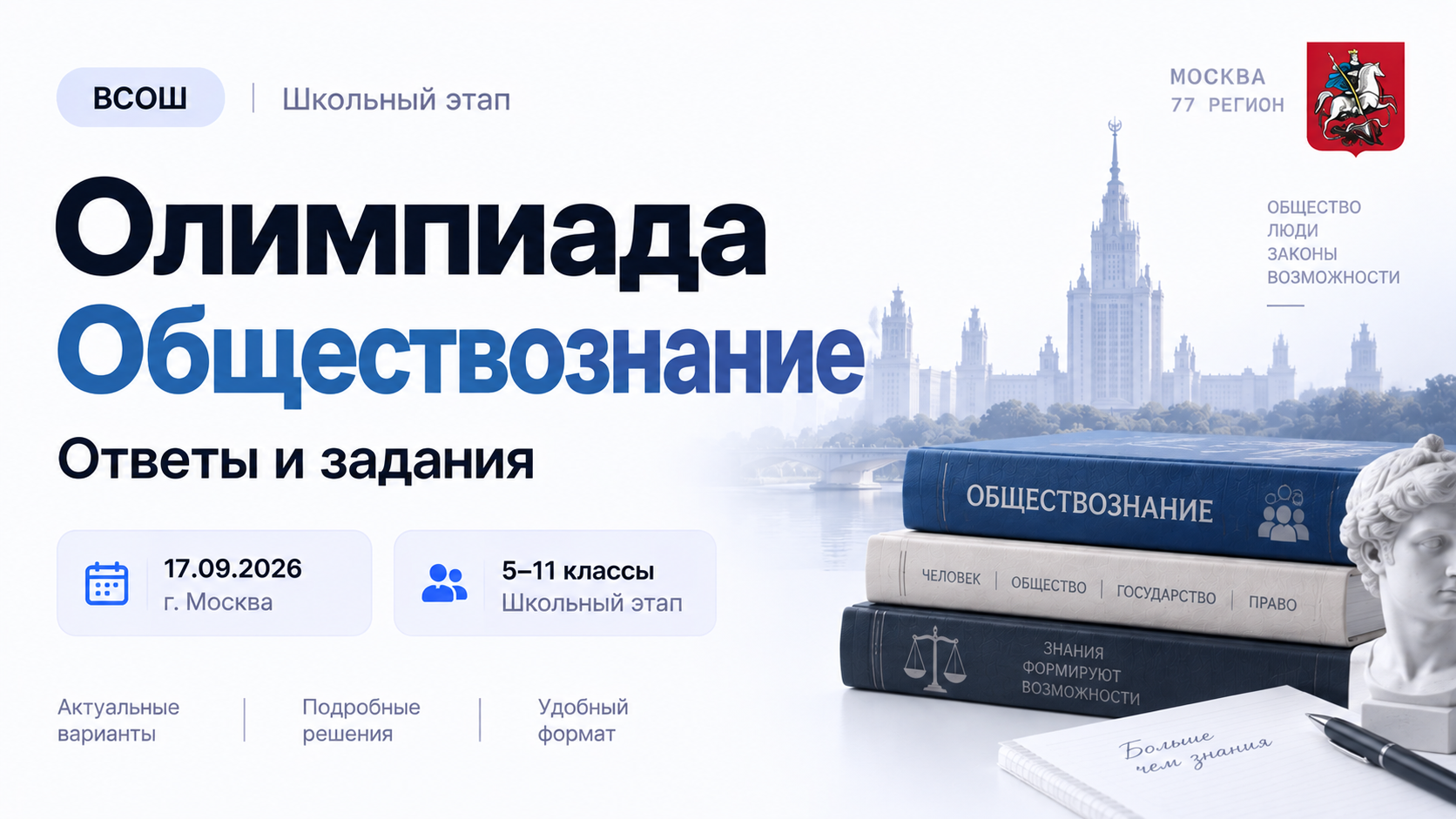 Ответы на обществознание олимпиада школьный этап г. Москва
