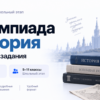 ВсОШ История школьный этап ответы г. Москва 5, 6 ,7, 8, 9, 10 и 11 класс 25.09.2026
