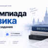 Всош ответы физика олимпиада 7-11 класс г. Москва 30.09.2026