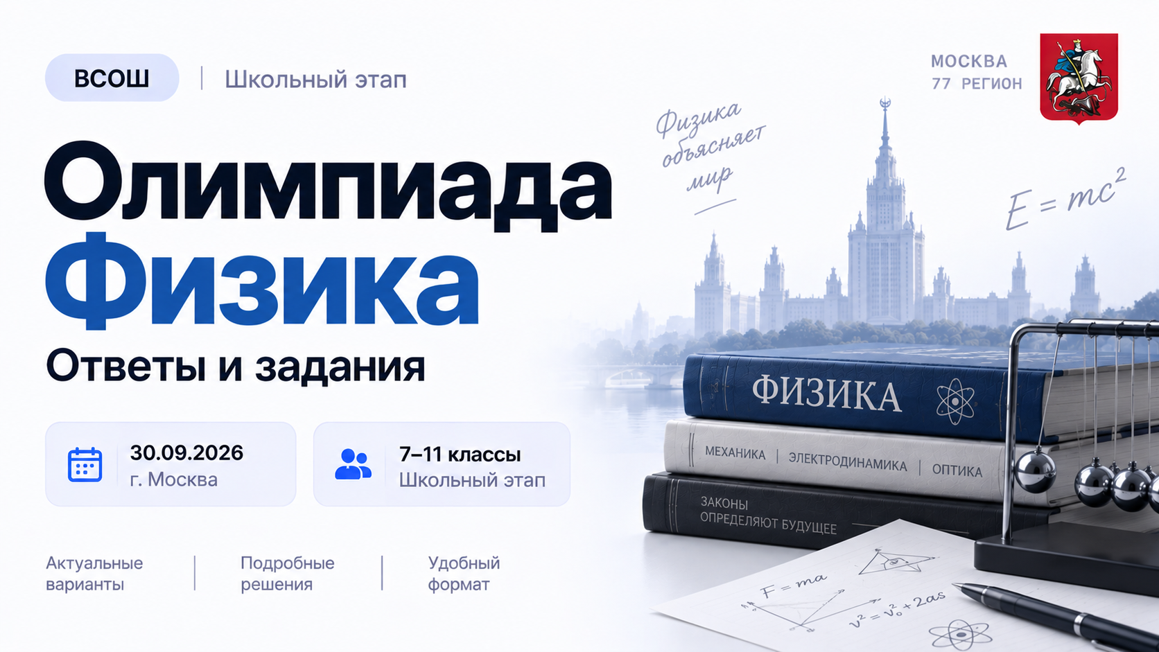Всош ответы физика олимпиада 7-11 класс г. Москва 30.09.2026